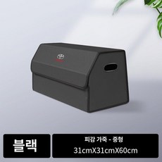 도요타 트렁크 수납함 카고 정리함 쿠루즈 캠리 하이랜더 레이싱 호환, 블랙 중형