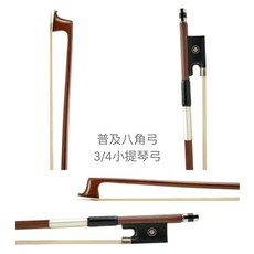 普及八角小提琴弓 1/4 1/2 3/4 4/4尺寸, 1個