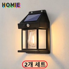 HOMIE 태양광 led 야외등 2개 세트 무선 빈티지 정원등 전구일체형 센서식 벽등센서등, 검은색
