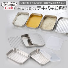 日本製 304不鏽鋼 保鮮盒 瀝油盤 備料盤 10件組, 1個, 備料盤10件組