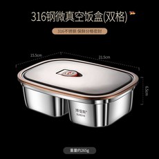 桃園出貨 316不鏽鋼微真空保鮮盒飯盒大容量上班族便當盒學生便攜餐盒套裝, 1個
