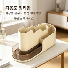 크림색 다기능 데스크탑 수납 펜홀더, 1개, 베이지