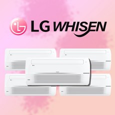 LG 시스템에어컨 다배관 단배관 설치 교체 가정용 아파트 일반형 1등급 5대 올인원, 매립배관형