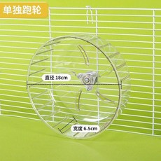 維駱 18cm 倉鼠靜音跑輪 實木支架, 1個, 18cm透明跑輪不帶支架