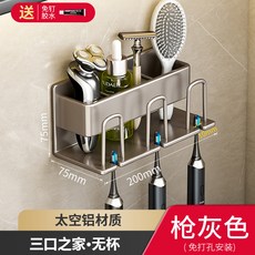 奶油風牙刷置物架衛生間免打孔掛牆式漱口杯刷牙杯電動牙刷架套裝, 標準, 槍灰-三人牙刷架(免打孔)