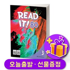 Read It! 리드잇 80-3 + 선물