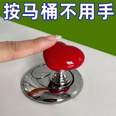馬桶按壓器按鈕長專用按壓器厠所衝水開關, 匠心品質 減少接觸-避免細菌 活動中-,零接觸2個裝 幹凈衛生 衝水方便