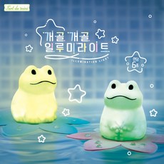 [YELL] 개골개골 일루미라이트 피규어, 7개