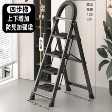 折疊人字梯，四階梯，收合高度125cm, 1個, 上下加固防晃動橫樑（黑色四步梯）