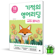 2026 기적의 영어리딩 1B