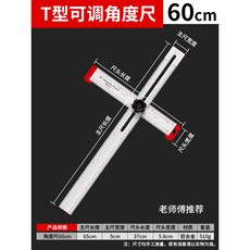 【開發票/統編】多功能組合角尺 丁字尺 二合一打孔定位尺 木工神器 工具大全 直角靠尺 不鏽鋼精密刻度 可調節角度設計, 1個, 【不準包退】60CM組合丁字尺 需宅配
