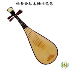 張長合 琵琶 Pipa 紅木骨花牛骨鑲邊 (贈 琴盒 調音器 教材) 網音樂城, 1個