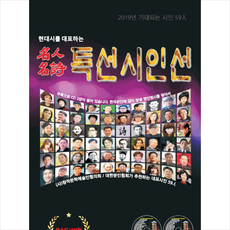 [시사랑음악사랑(시음사)]2019 현대시를 대표하는 명인명시 특선시인선, 시사랑음악사랑(시음사), 김락호