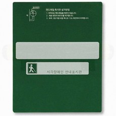 계단난간 핸드레일점자 넥산 부착 시각장애인안내 점자스티커 안전시설, 점자주문제작(한글X)