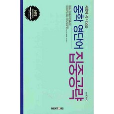 시험에 꼭 나오는 중학 영단어 집중공략, 멘토스