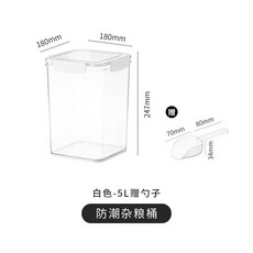 廚房密封罐家用密封盒食品級儲物罐塑料雜糧罐香料收納盒收納罐 ASQ－, 白色5L, 1個