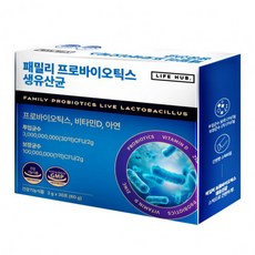오름마켓 라이프허브 패밀리 프로바이오틱스 생유산균 장건강 120g 60포 x 1박스 2개월분, 60g