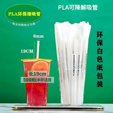 PLA環保可降解吸管 獨立紙包裝 耐高溫100度, 1個, 耐高溫100度白紙包裝,23x1.2粗吸管100支