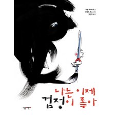 Sallimbooks 我現在喜歡黑色, 薩利姆兒童繪本系列
