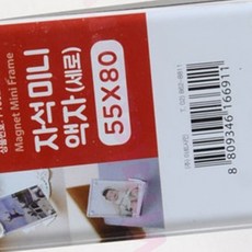 자석액자 미니사이즈 인테리어미니액자 미니액자 내방꾸미기 미니액자프레임 미니자석액자 투명미니액자, 55x80 세로
