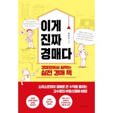 PublishingCompanyOnStory 這才是真正的拍賣：拍賣場實戰拍賣書, 權得仁