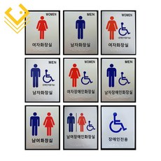 화장실 BF인증 제품 장애인화장실 픽토점자 소형, 2. 남자화장실, 1개