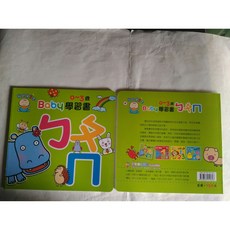 巧育 我的第一本Baby學習書 ㄅㄆㄇ MIT 清倉價 正版授權 (1本入)