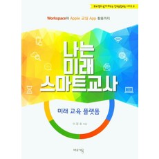 Baroseum 我是未來智慧教師：未來教育平臺