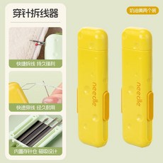 二合一穿針器家用多功能拆線器挑線器老年人手工縫紉工具引線神器, 黃色【2個裝】, 1個