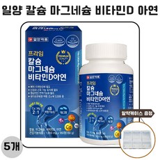 일양약품 칼슘 마그네슘 아연 비타민D 데일리 영양 5개 사은품증정, 180정
