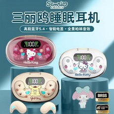 Sanrio SMILES 睡眠耳機 藍牙5.4 不入耳式設計, 白色, 藍牙耳機