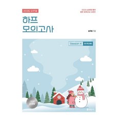 2026 심우철 하프 모의고사 Season 4: 국가직 대비, 에스티유니타스