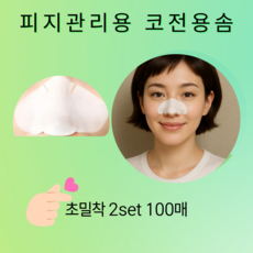 닥터에스지엔 초밀착 화장솜 코모양 100매 슈퍼엑스로션 화장솜 스킨팩 닦토 초밀착 화장솜 코솜, 100매입, 1개