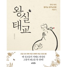 bestfriendbooks 王室胎教：像王子與公主一樣養育我們的孩子