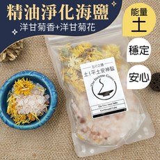 雨林薰舍 (150g)精油淨化海鹽(洋甘菊香 洋甘菊花) 大容量 淨化能量