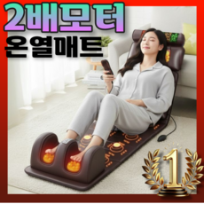 Corin 강력 모터 온열 안마 매트 안마기 마사지기 안마베드 마사지 전신 등 침대 스트레칭 추천 안마의자, 가죽, 온열 매트, [기본형]