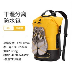 Naturehike 乾濕分離防水背包, 檸檬黃40L-乾濕分離防水背包(新)