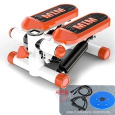 스텝밀 저소음 워킹머신 런닝머신, 충격흡수 업그레이드 오렌지화이트 C, 기본 모델명/품번