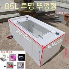 대용량 플립 낚시통 자동차 활어통 물통 낚시박스 물고기통, 85리터 투명 가동 덮개 소형