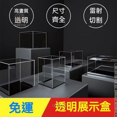 桃園熱賣亞克力展示盒手辦展示櫃透明展示盒公仔展示盒有機玻璃收納盒模型禮盒盲盒盒子泡, 1個, 盒子高度10厘米,底座長/寬10*10厘米