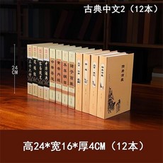 簡約現代假書擺件仿真書道具書模型樣板房店鋪裝飾品創意書柜書盒, 古典中文2(12本)