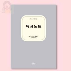 SolSun 저학년 독서노트 독서기록장, 그레이