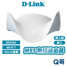 D-LINK 友訊 M95 BE9500 Wi-Fi 7 三頻無線 MESH 路由器 分享器 2.5G高速傳輸 DL084, 1個, 兩入組｜M95-2W, 兩入組｜M95-2W