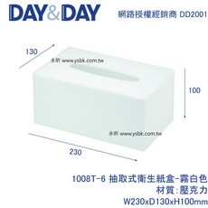 永昕衛廚 DAY&DAY 1008T-6 抽取式衛生紙盒 霧白色, 1個