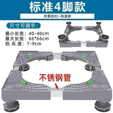 洗衣機底座 滾筒萬向輪移動加高支架 通用冰箱腳架, 1個, 不推薦四腳/小容量才能用,不懂需要多大規格問客服