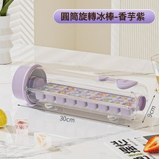 冰箱專用儲冰盒冰塊製冰神器家用食品級自制冰塊盒凍冰塊模具帶蓋, 扭冰樂紫色:如圖所示