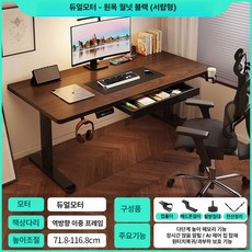전동 높이조절 책상 듀얼모터 모션데스크 서랍 멀티탭형 사무용 가정용 변환, 서랍형 듀얼모터D26 월넛