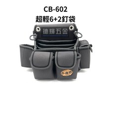 「德輝五金」台灣製造 手造坊 CB-602 超輕釘袋 工具袋 板模 多格 木工袋 工具釘袋 工具包 S腰帶 隔日到貨, 1個