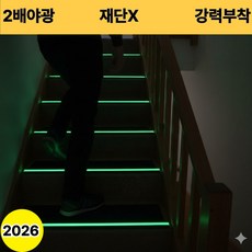 이거슨픽 계단 미끄럼방지 스티커 패드, 야광+블랙, 1개