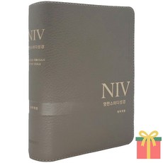 NIV 영한 STUDY 개역개정 영어 성경책 소 단본 무지퍼 색인, 생명의말씀사, NIV_영한_소_단본_NEW그레이